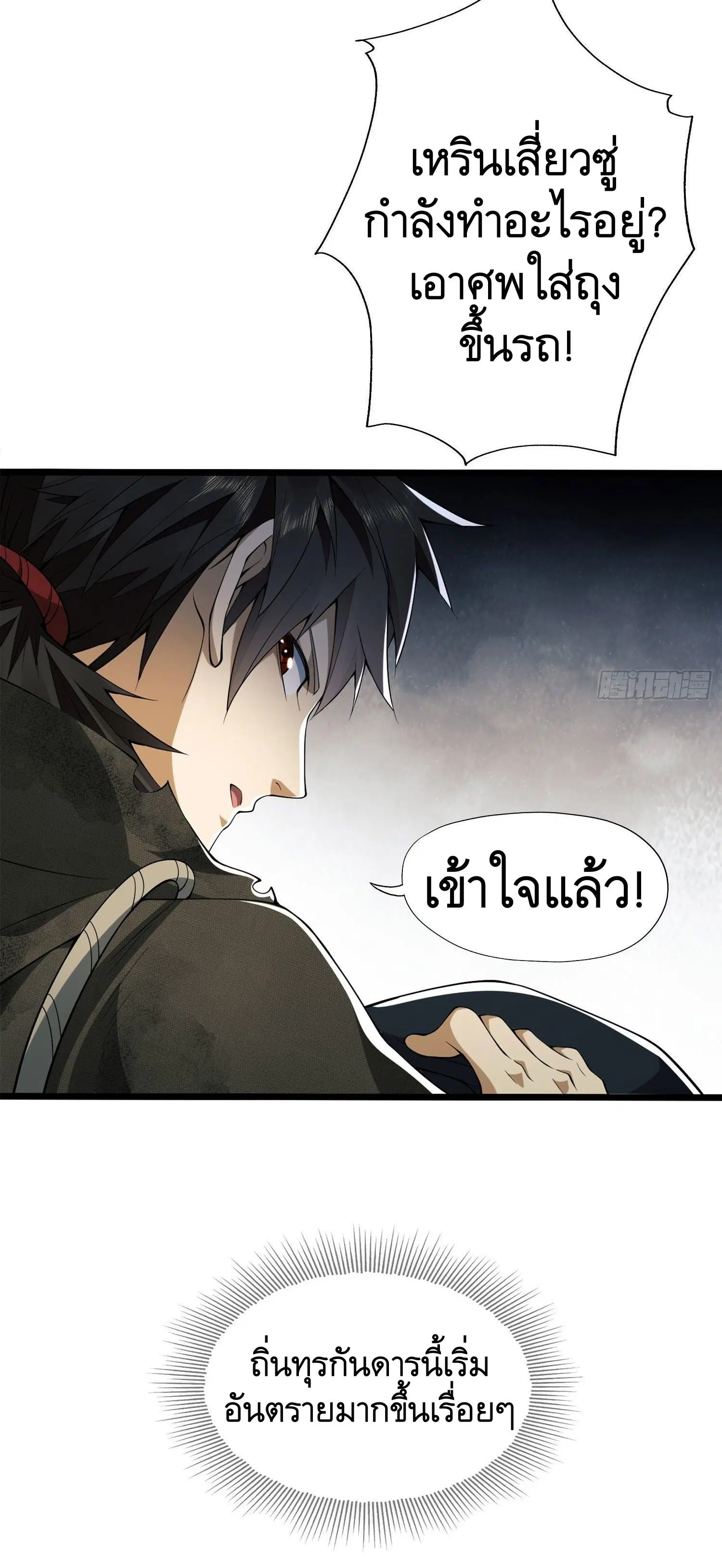 The First Order ตอนที่ 20 หน้า 11