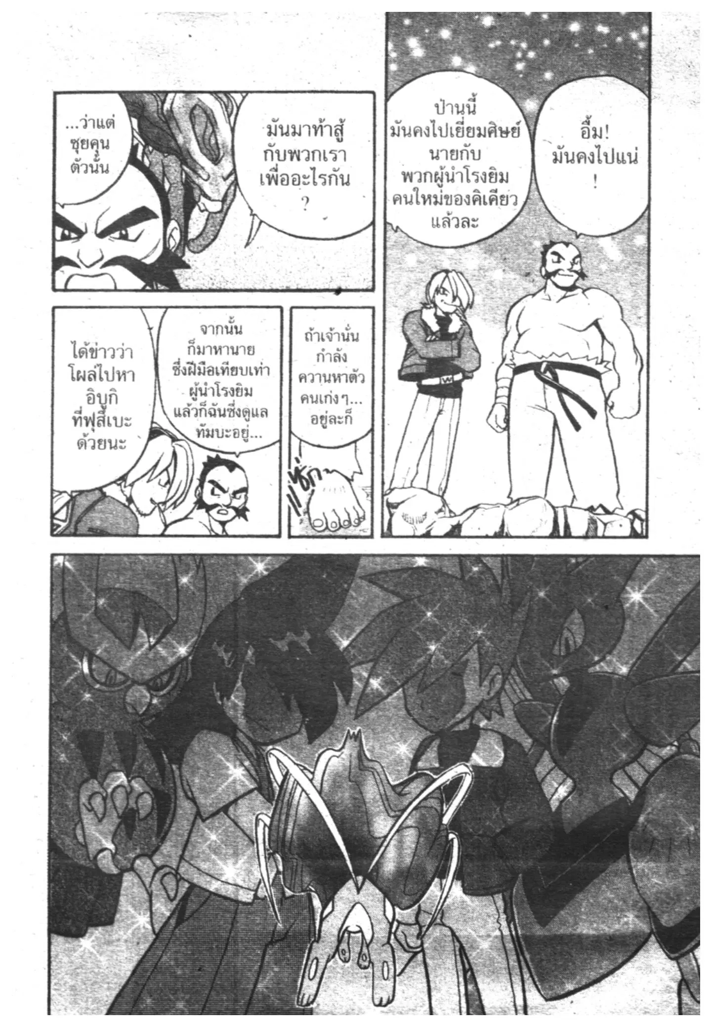Pokémon ตอนที่ 124 หน้า 15