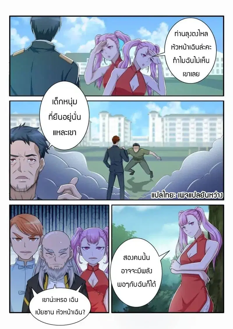 Rebirth Of The Urban Immortal Cultivator ตอนที่ 63 หน้า 5