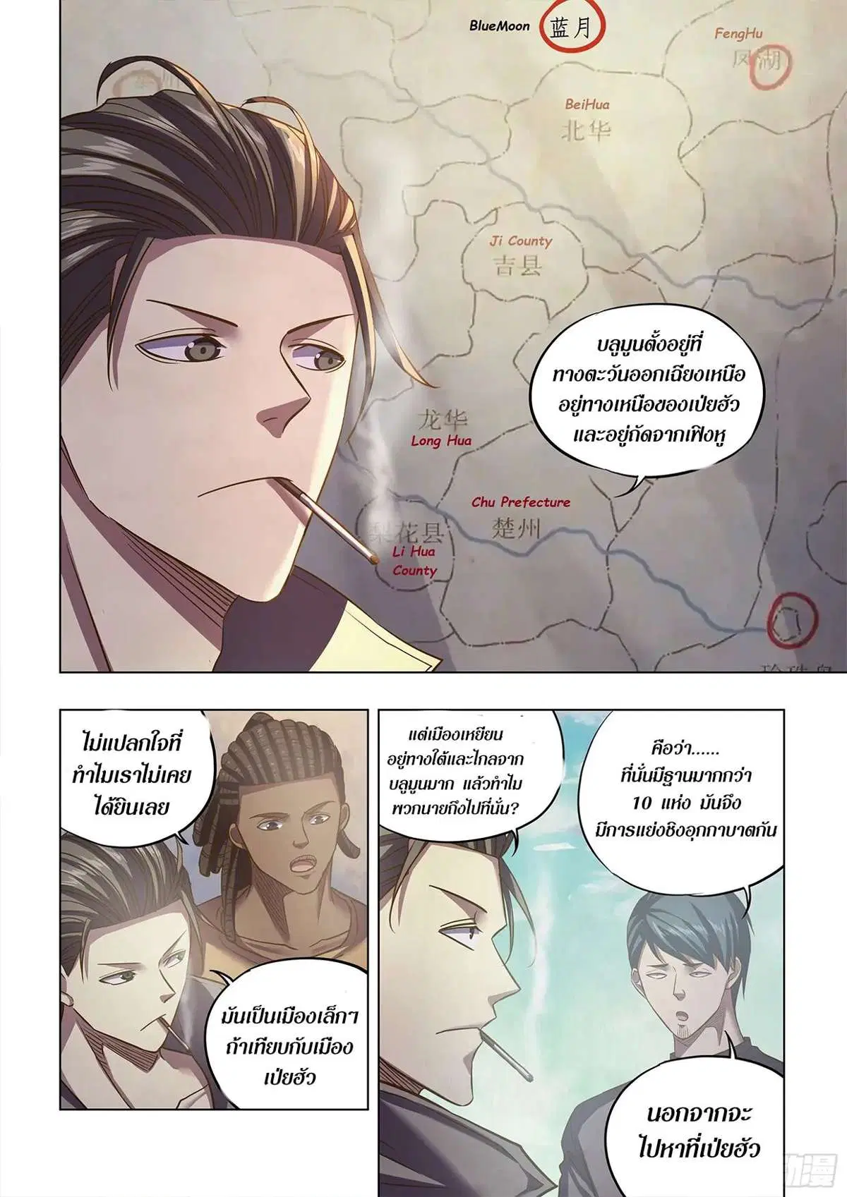 The Last Human ตอนที่ 467 หน้า 7