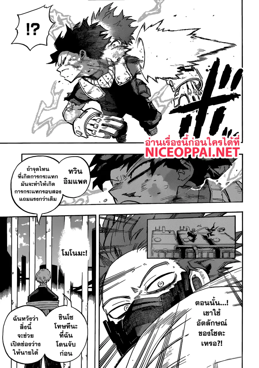 My Hero Academia ตอนที่ 215 หน้า 9