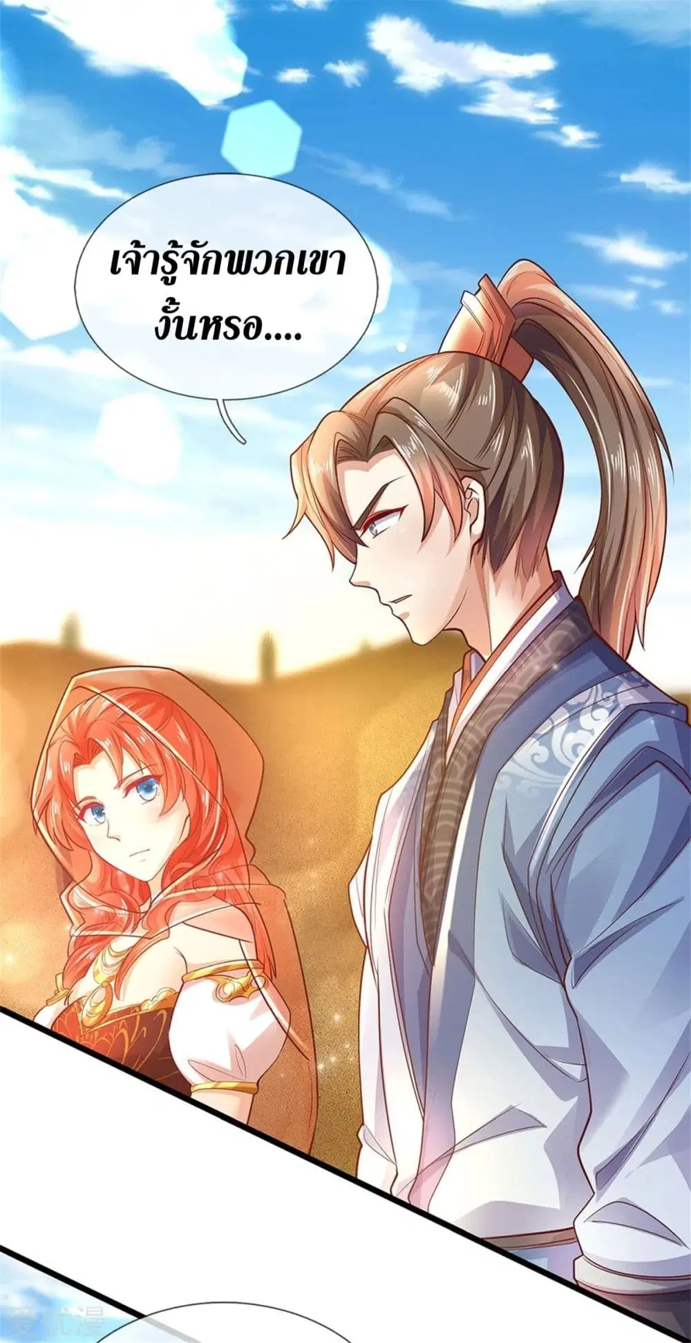 Sky Sword God ตอนที่ 376 หน้า 27