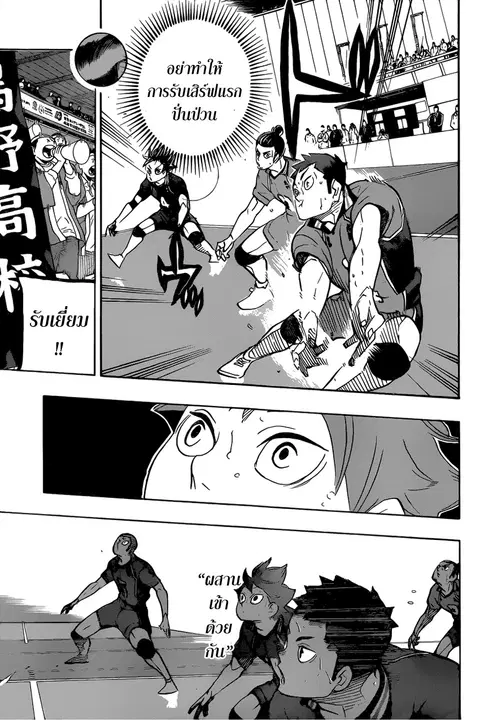 Haikyuu!! ตอนที่ 341 หน้า 5