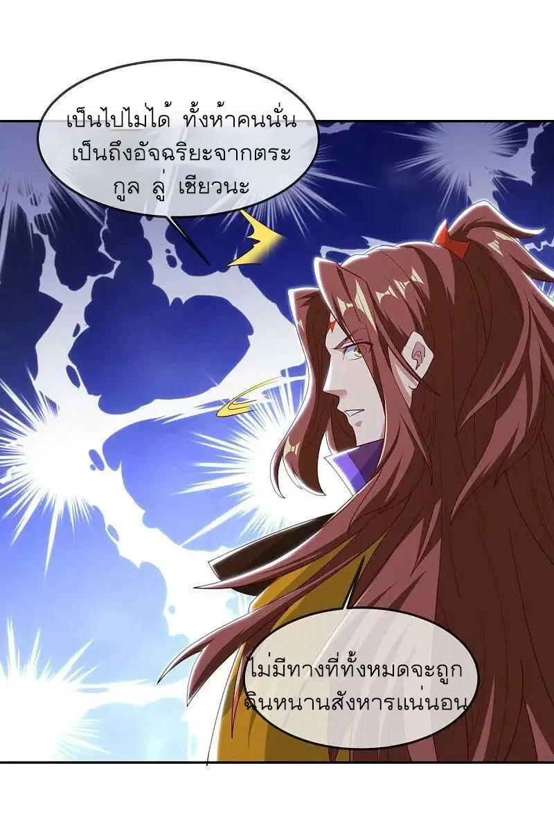 Peerless Battle Spirit ตอนที่ 565 หน้า 12
