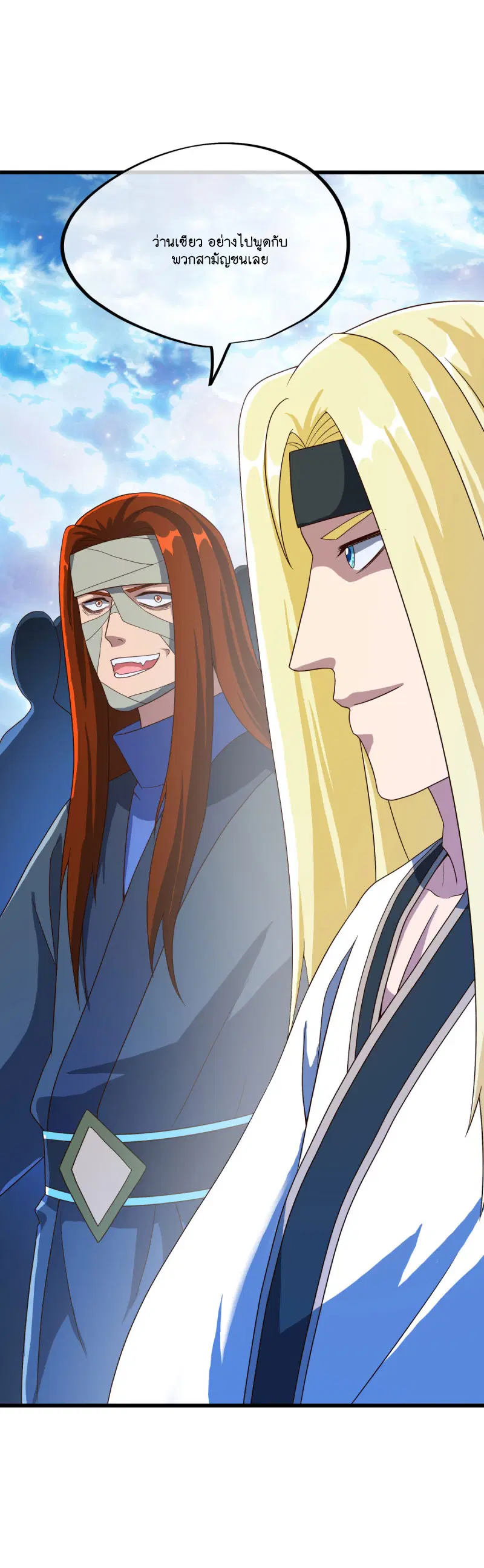 Peerless Battle Spirit ตอนที่ 606 หน้า 44