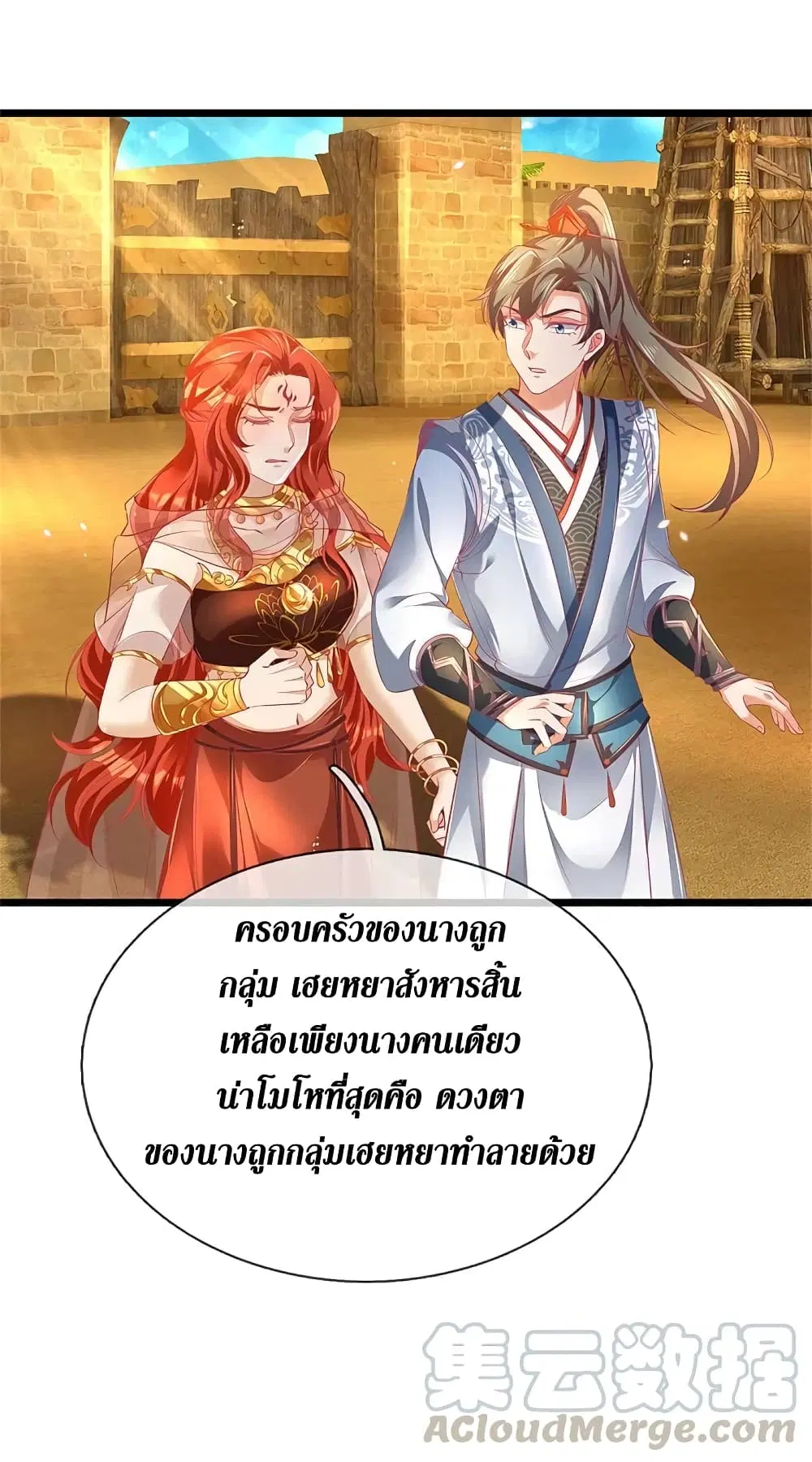 Sky Sword God ตอนที่ 378 หน้า 10