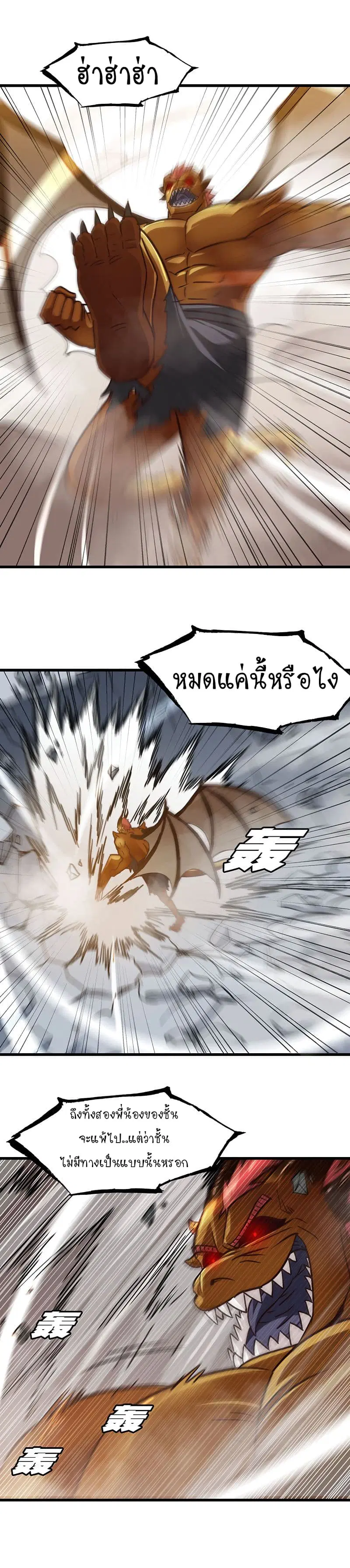 My Wife is a Demon Queen ตอนที่ 126 หน้า 11
