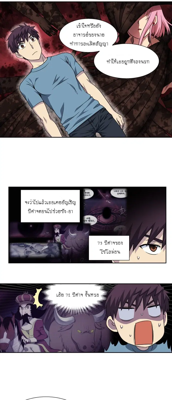 The Gamer ตอนที่ 283 หน้า 19