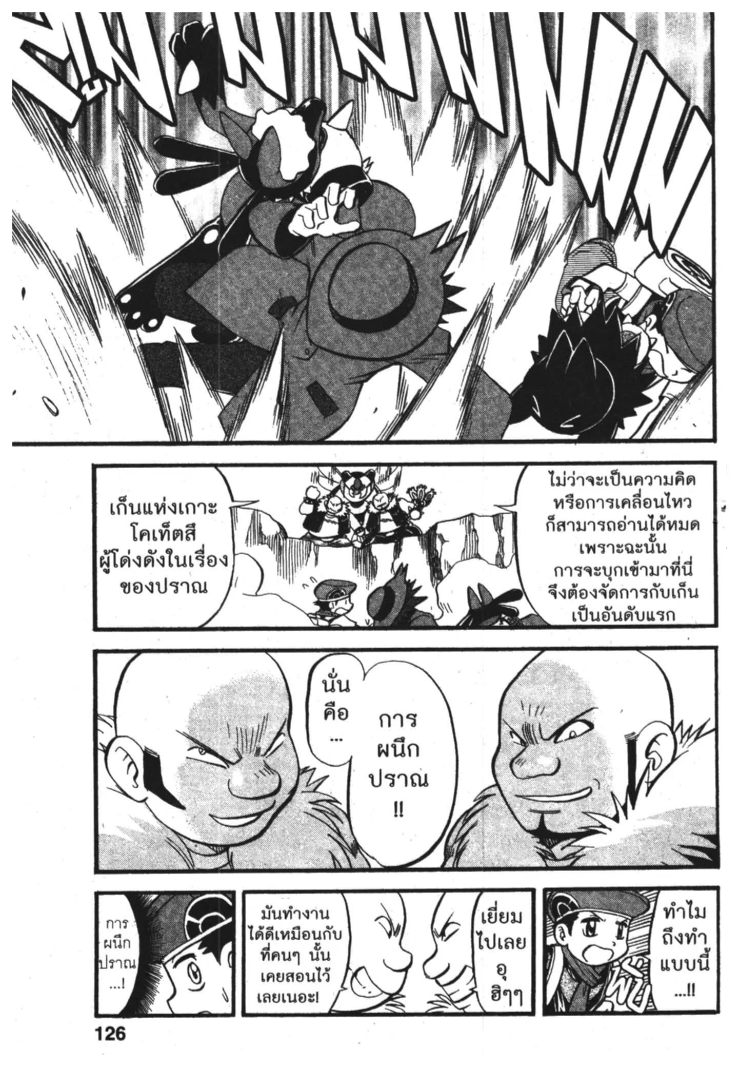 Pokémon ตอนที่ 381 หน้า 7