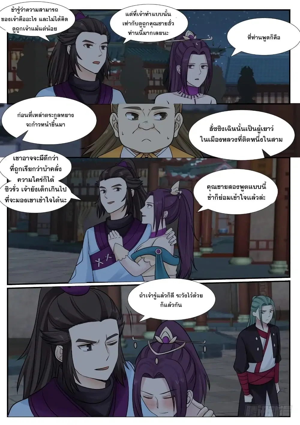 Martial Peak ตอนที่ 378 หน้า 10