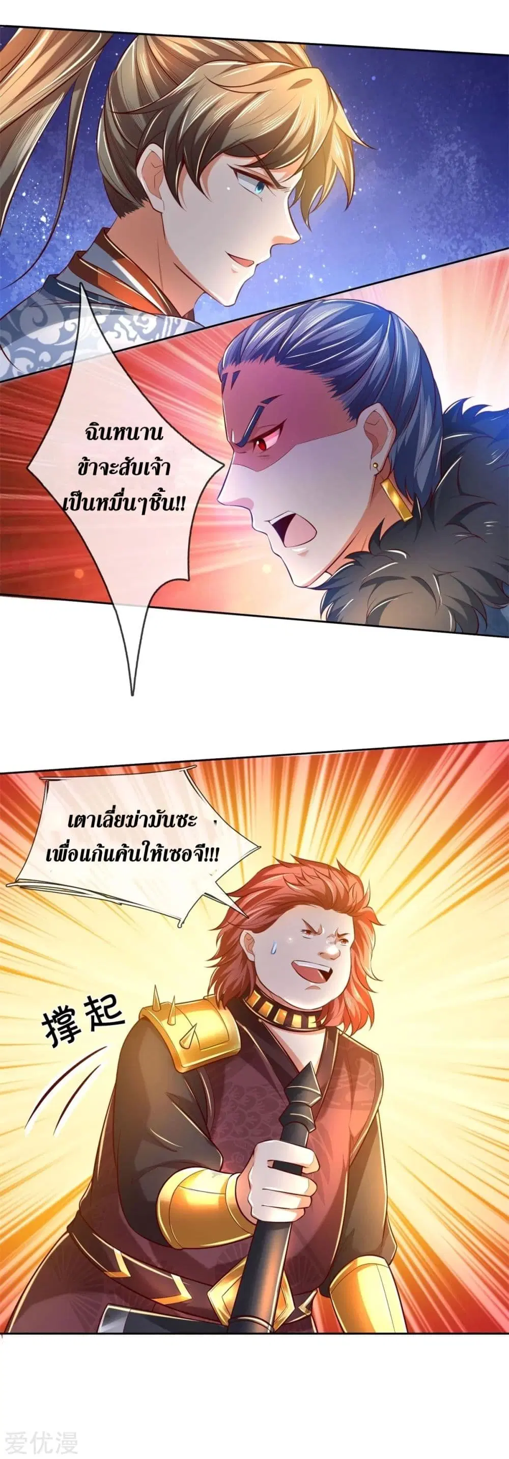 Sky Sword God ตอนที่ 351 หน้า 17