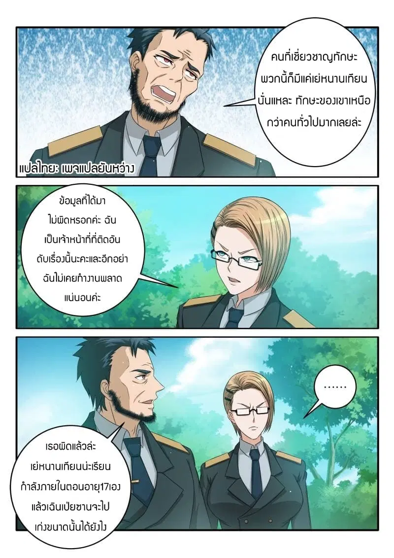 Rebirth Of The Urban Immortal Cultivator ตอนที่ 57 หน้า 7