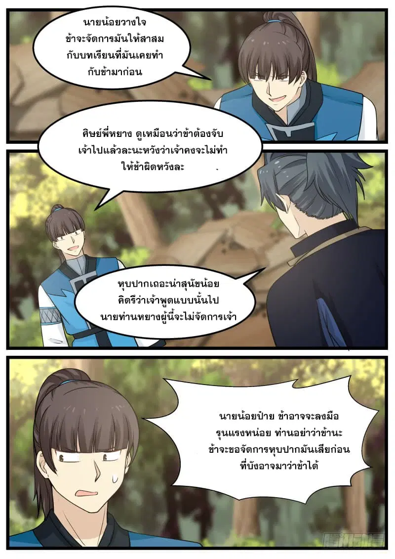 Martial Peak ตอนที่ 134 หน้า 13