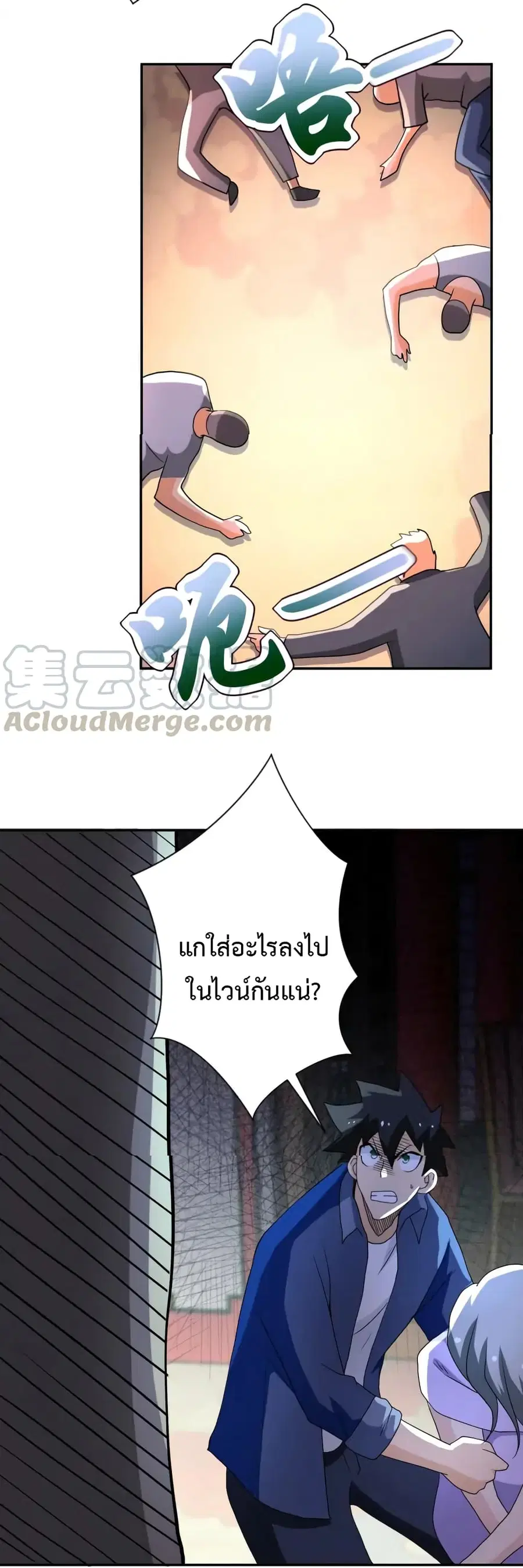 Apocalyptic Super System ตอนที่ 98 หน้า 31