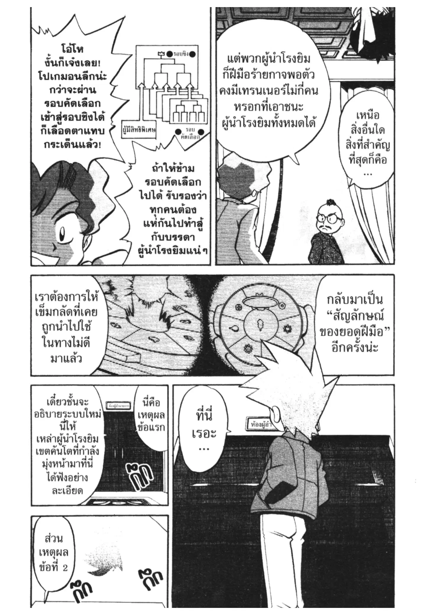 Pokémon ตอนที่ 150 หน้า 10