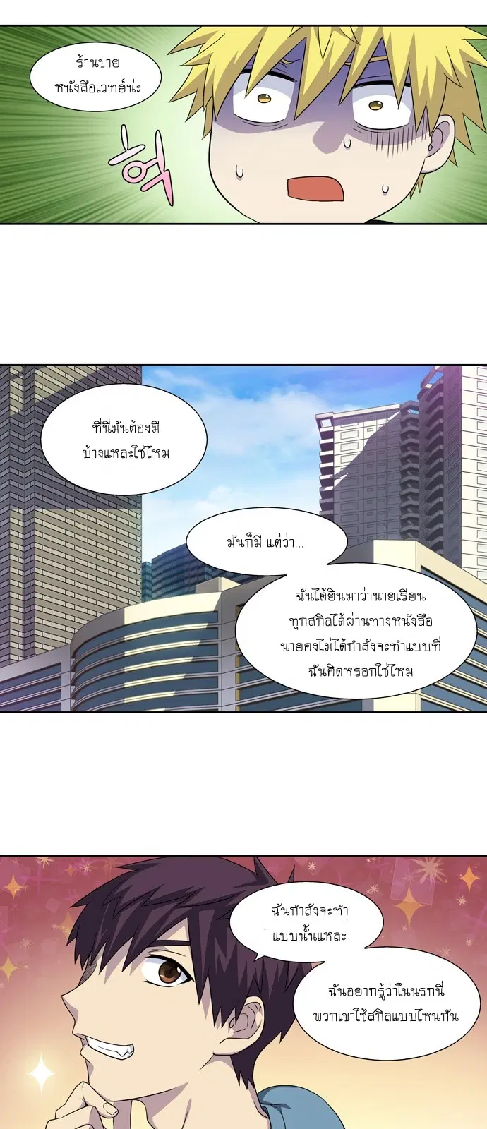 The Gamer ตอนที่ 286 หน้า 13