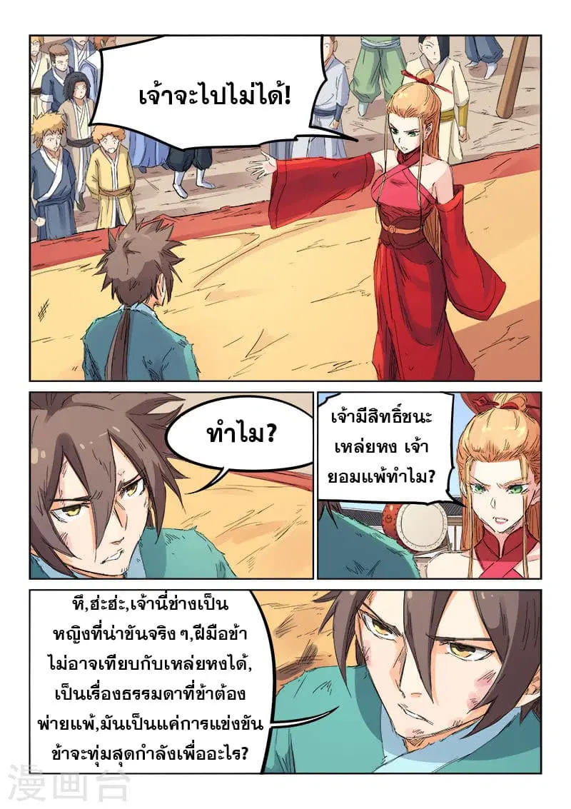 Star Martial God Techniquer ตอนที่ 102 หน้า 9