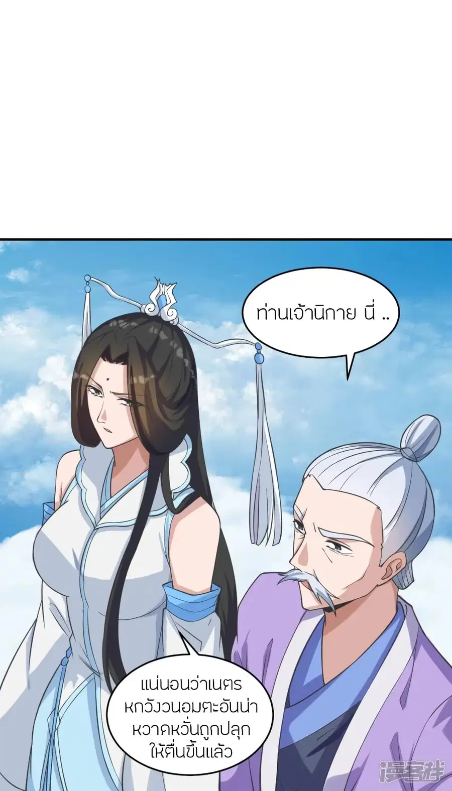 Banished Disciple’s Counterattack ราชาอมตะผู้ถูกขับไล่ ตอนที่ 269 หน้า 25