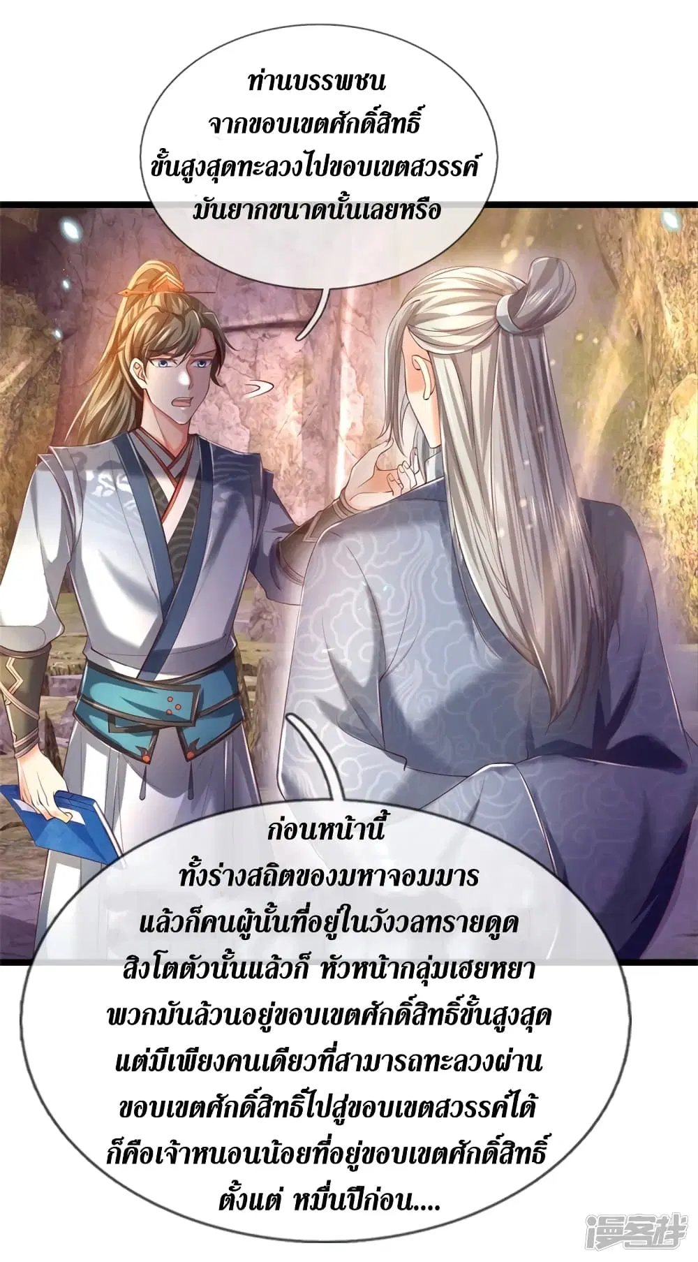 Sky Sword God ตอนที่ 392 หน้า 8