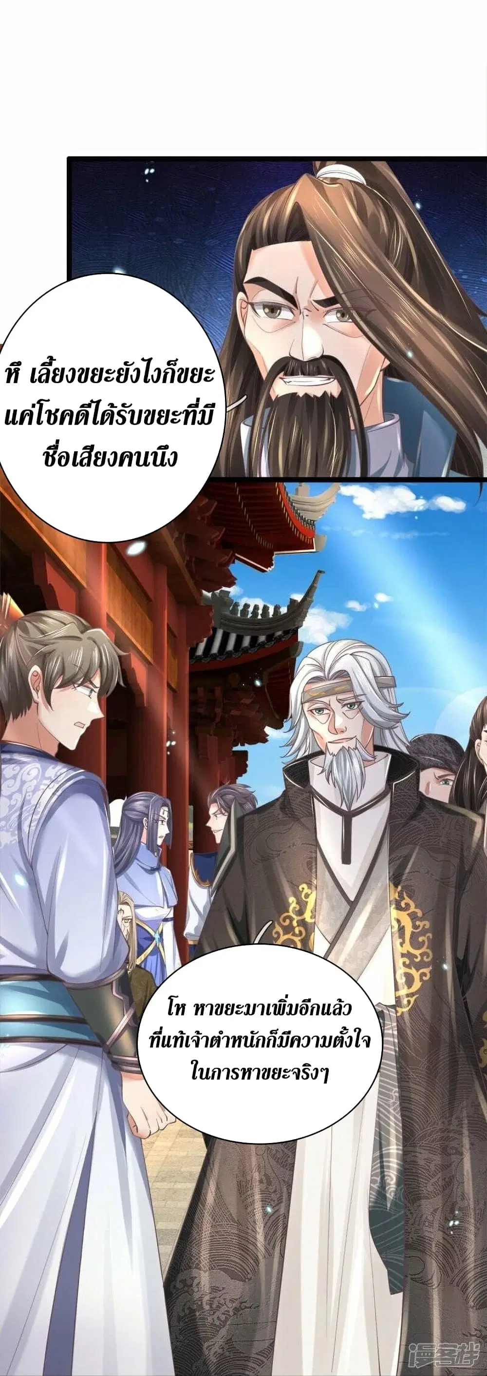 Sky Sword God ตอนที่ 488 หน้า 20