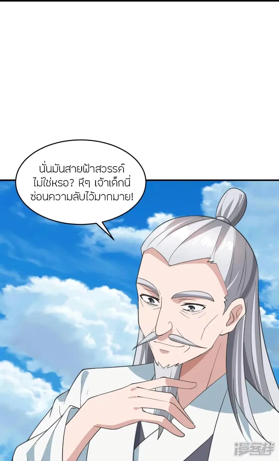 Banished Disciple’s Counterattack ราชาอมตะผู้ถูกขับไล่ ตอนที่ 267 หน้า 73