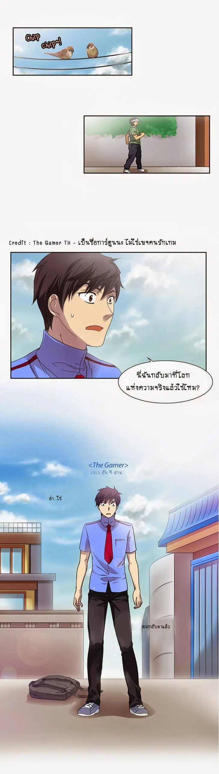 The Gamer ตอนที่ 4 หน้า 16