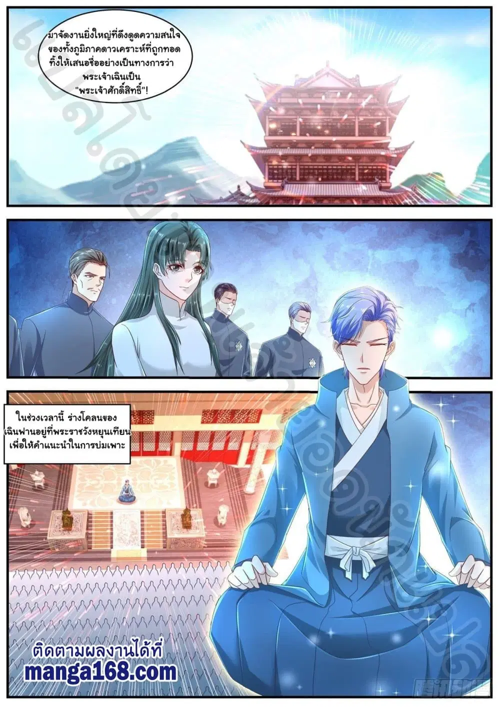 Rebirth Of The Urban Immortal Cultivator ตอนที่ 603 หน้า 8