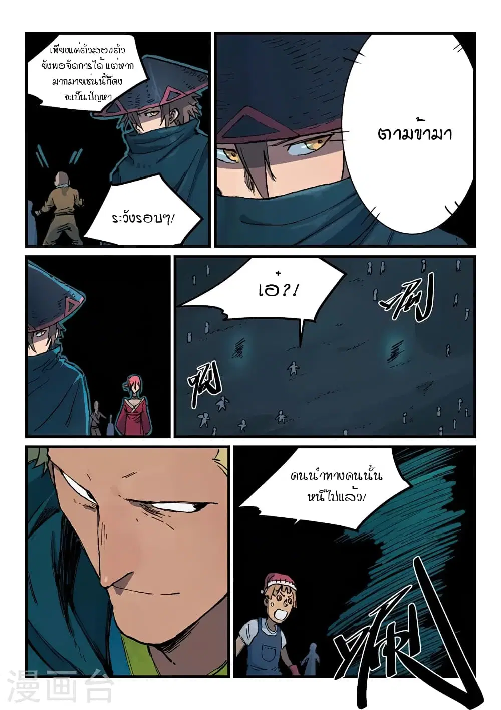 Star Martial God Techniquer ตอนที่ 388 หน้า 3