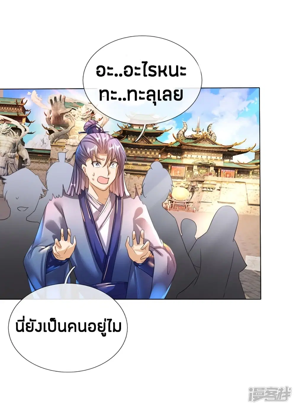 Sky Sword God ตอนที่ 182 หน้า 4