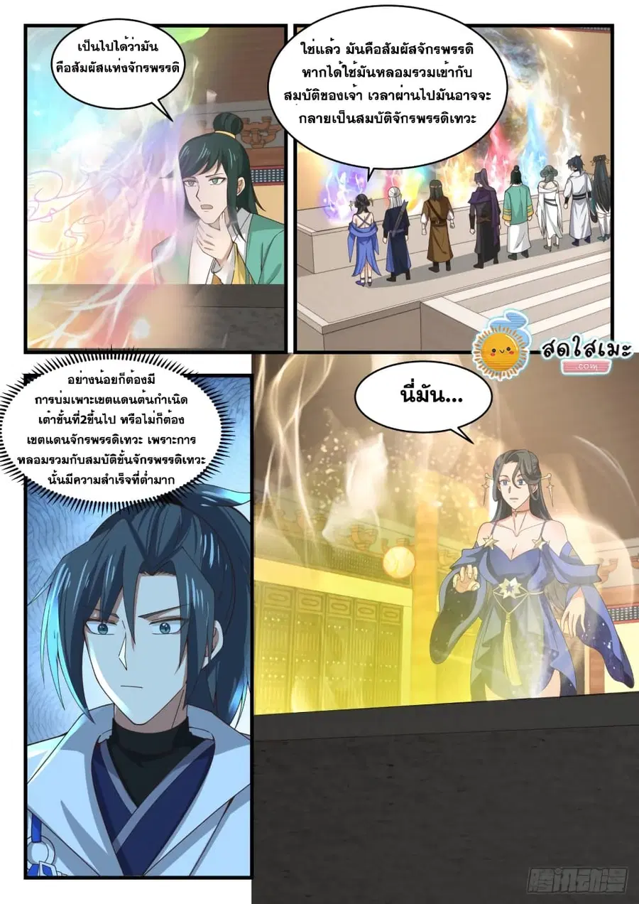 Martial Peak ตอนที่ 1750 หน้า 4