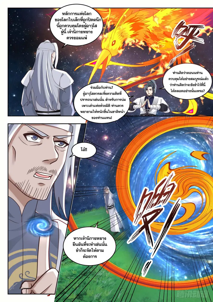 Martial Peak ตอนที่ 1354 หน้า 5