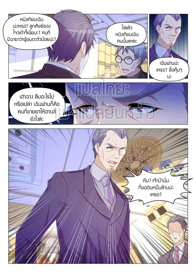 Rebirth Of The Urban Immortal Cultivator ตอนที่ 164 หน้า 10