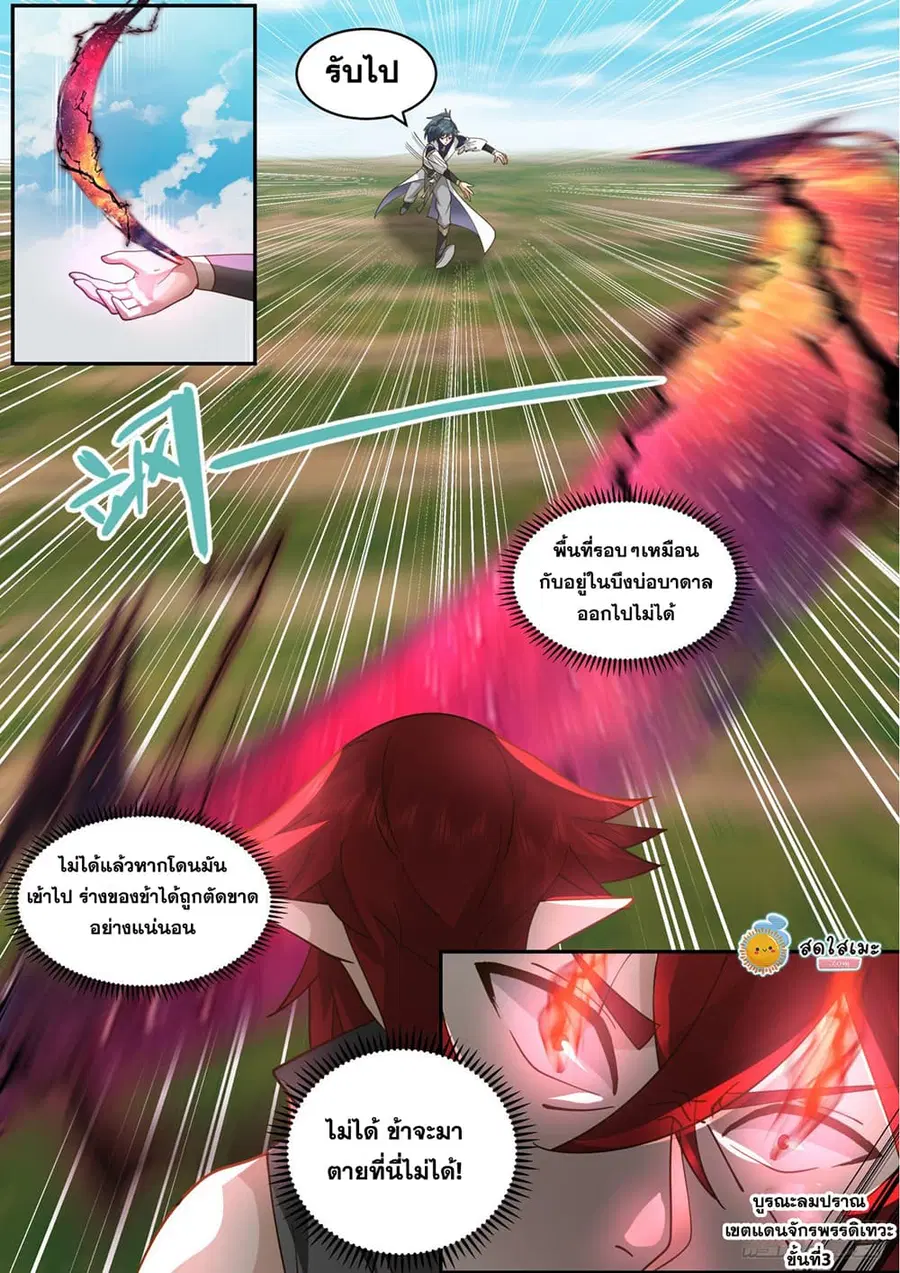 Martial Peak ตอนที่ 2082 หน้า 10