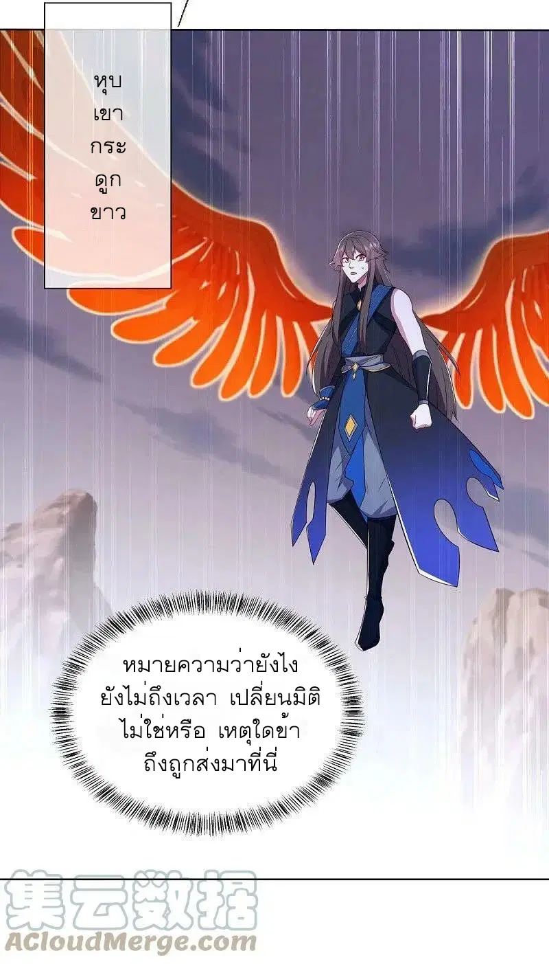 Peerless Battle Spirit ตอนที่ 523 หน้า 43