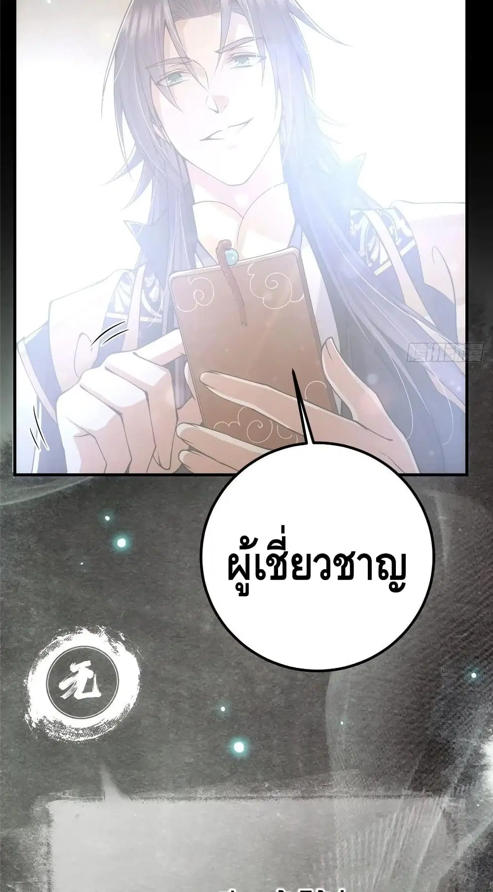 Keep A Low Profile ตอนที่ 73 หน้า 13