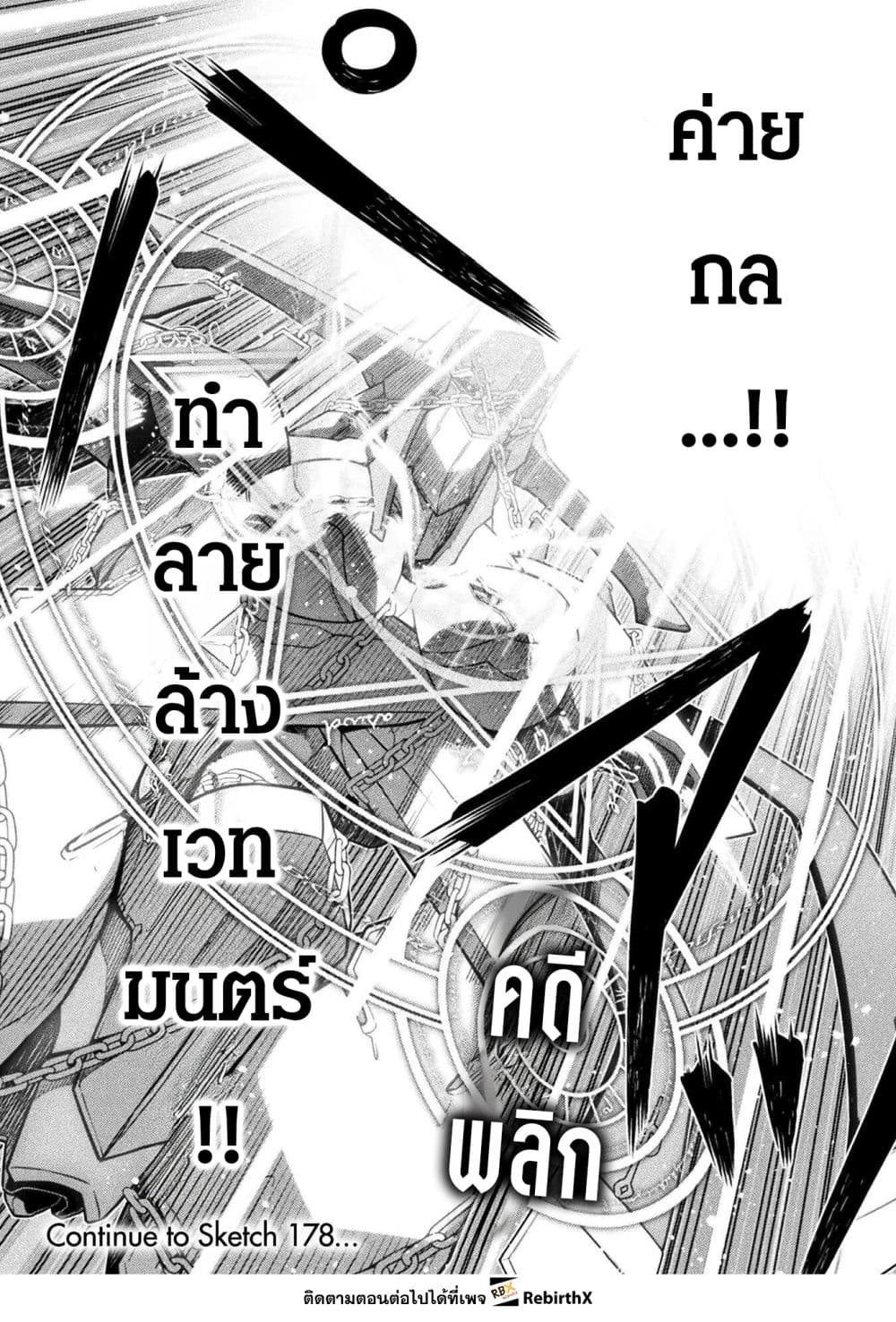 Drawing: Saikyou Mangaka wa Oekaki Skill de Isekai Musou Suru! นักวาดมังงะผู้ไร้เทียมทาน ณ แดนต่างโลก ตอนที่ 177 หน้า 18