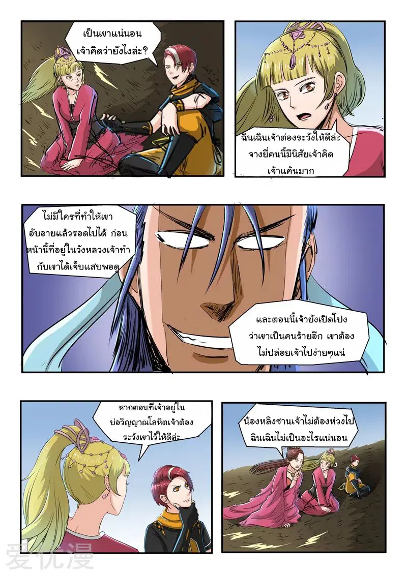 Martial Master ตอนที่ 270 หน้า 7