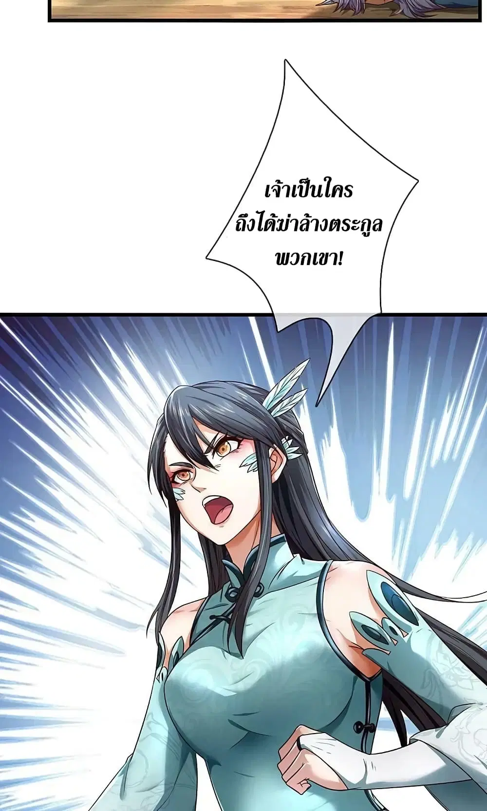 Sky Sword God ตอนที่ 597.1 หน้า 21