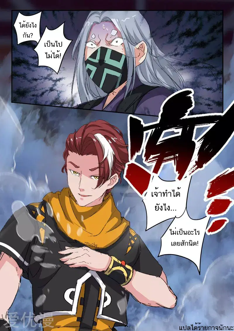 Martial Master ตอนที่ 431 หน้า 9