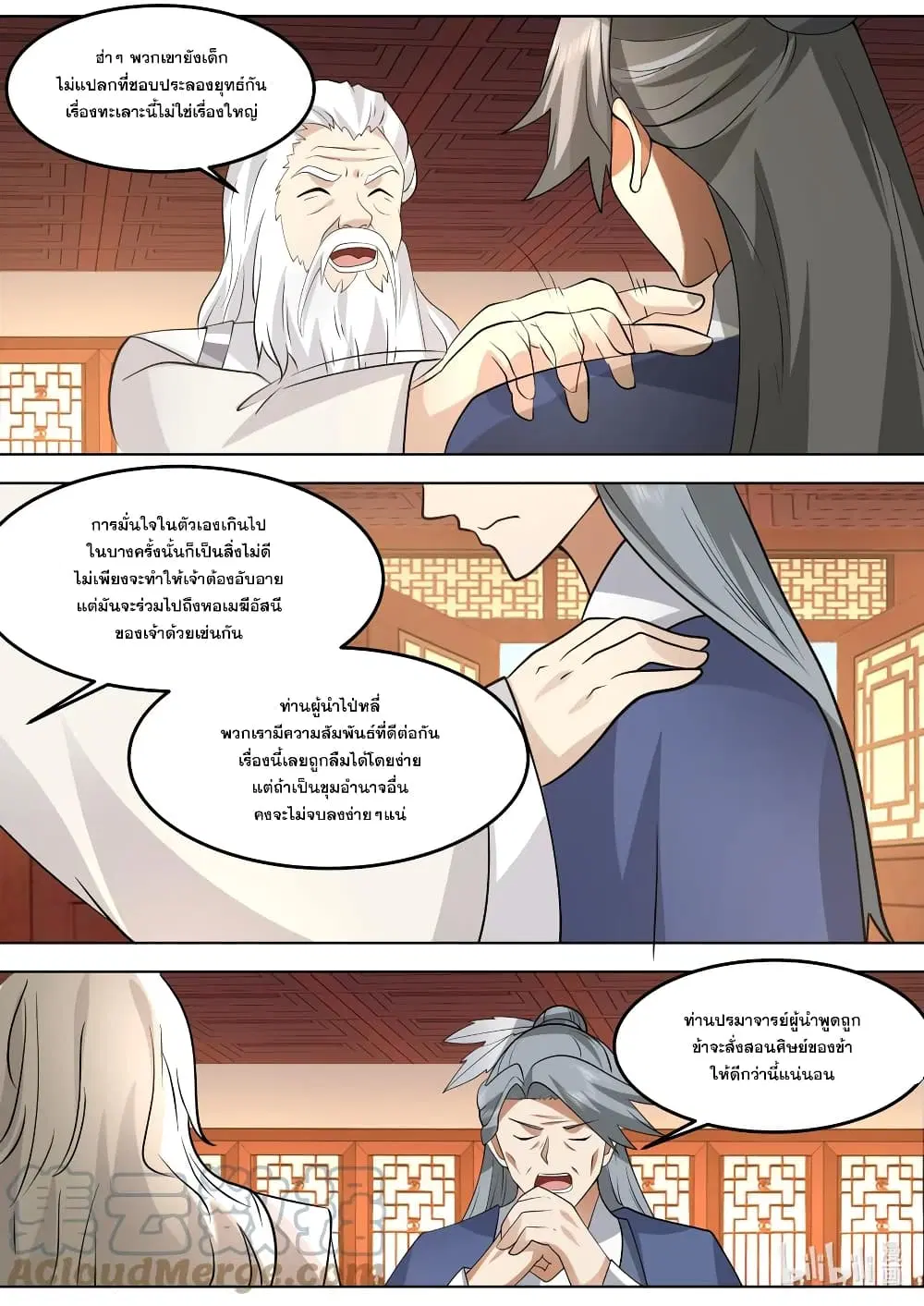 Martial God Asura ตอนที่ 676 หน้า 9
