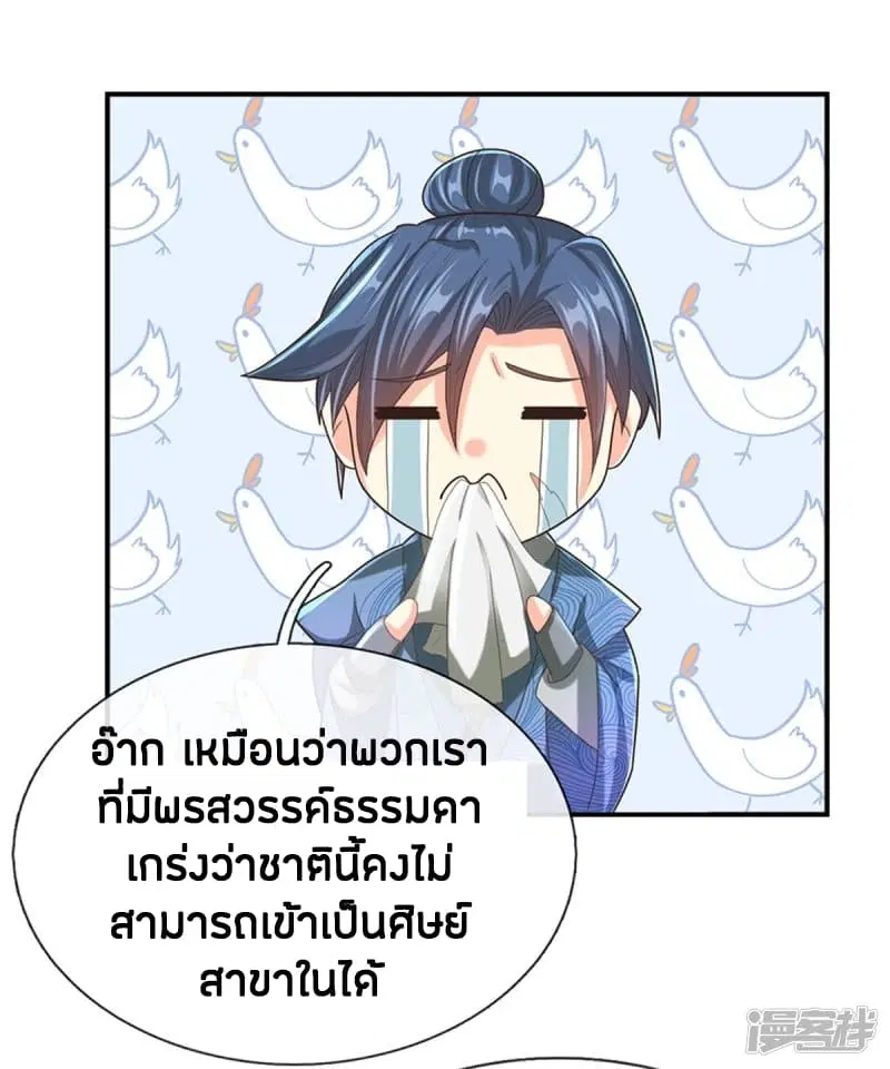 Sky Sword God ตอนที่ 121 หน้า 19