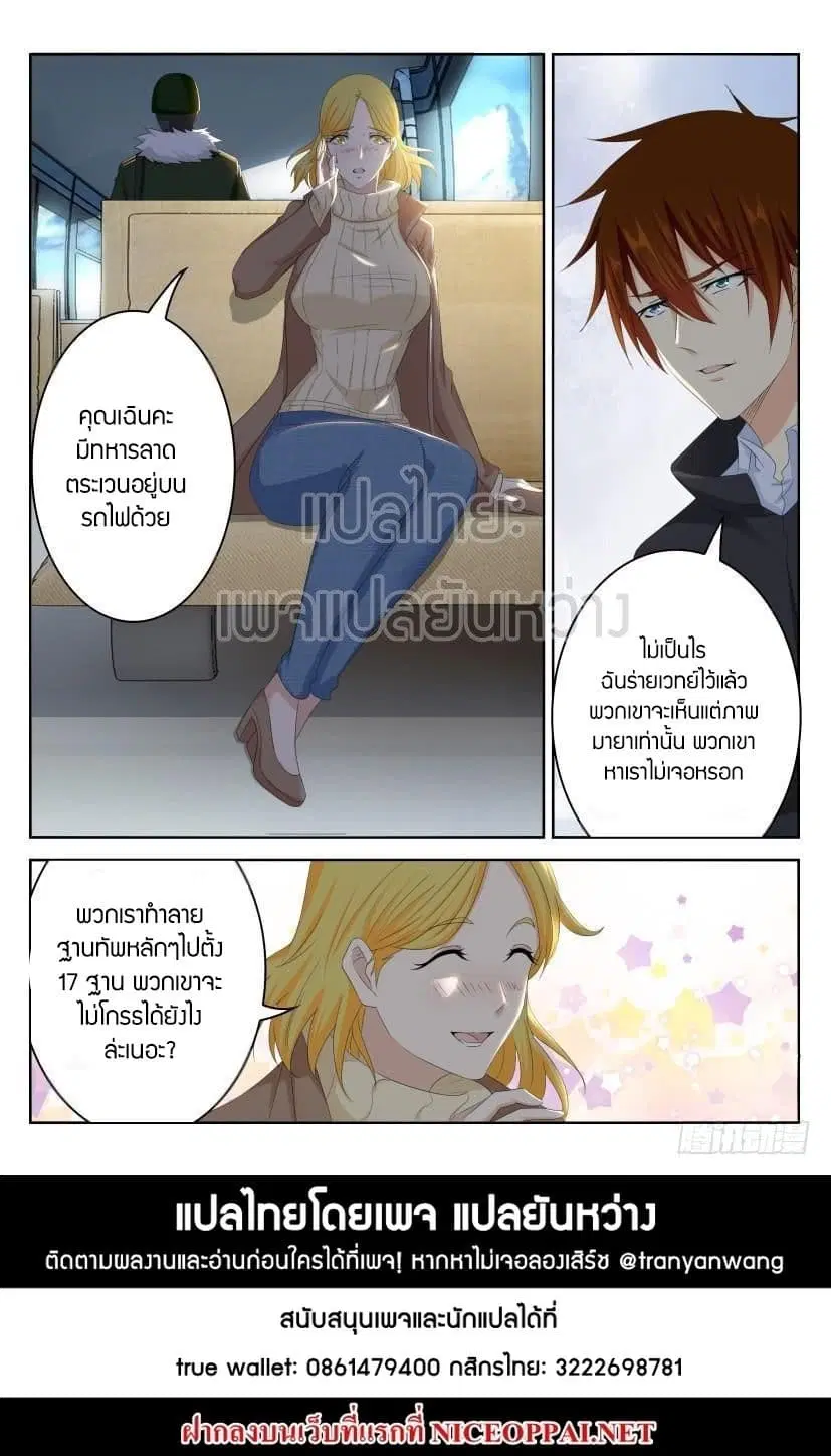 Rebirth Of The Urban Immortal Cultivator ตอนที่ 241 หน้า 15