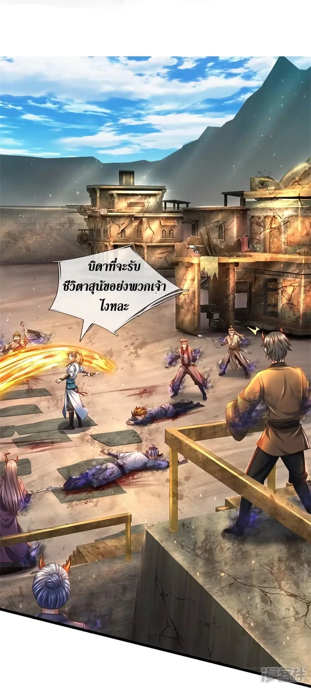 Sky Sword God ตอนที่ 422 หน้า 24