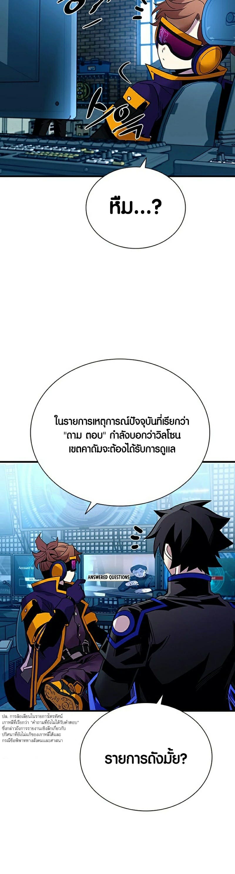 Villain to Kill ตอนที่ 113 หน้า 47