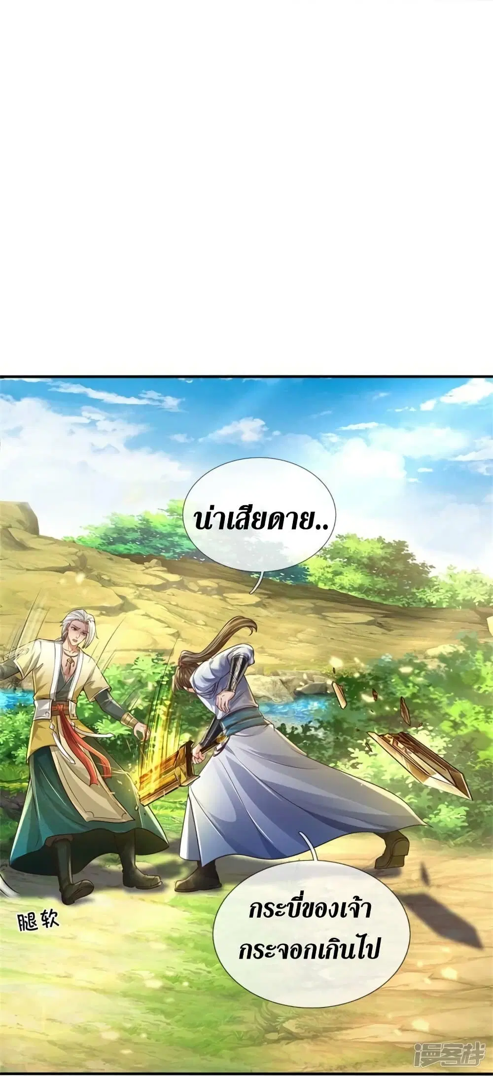 Sky Sword God ตอนที่ 561 หน้า 6