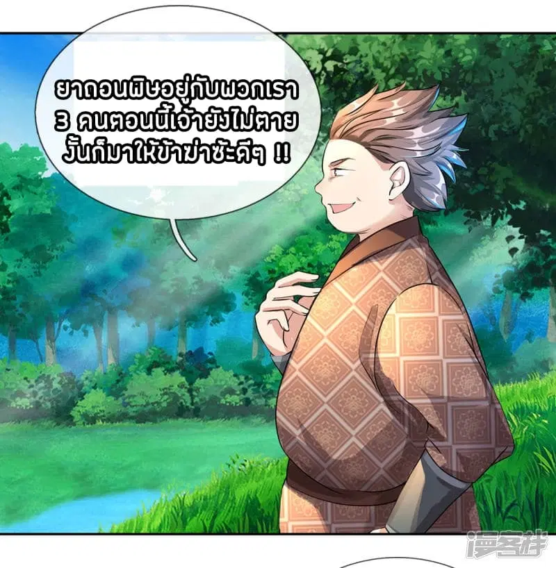 Sky Sword God ตอนที่ 91 หน้า 5