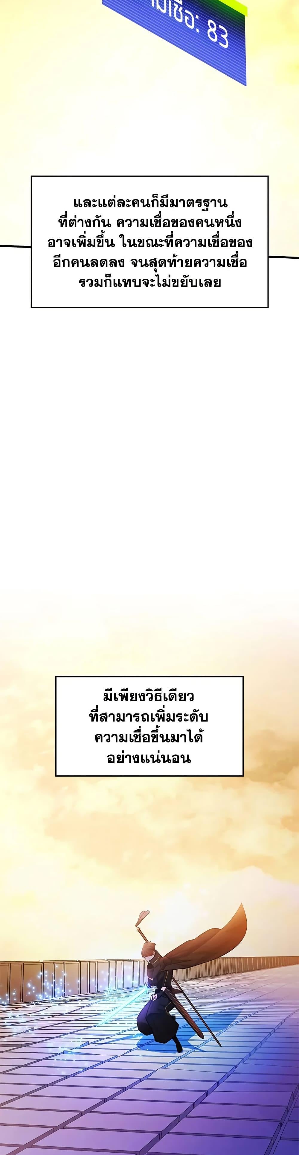 The Tutorial is Too Hard โลกฝึกสอนสุดโหดร้าย ตอนที่ 248 หน้า 39