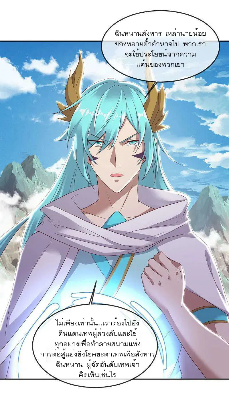 Peerless Battle Spirit ตอนที่ 565 หน้า 29