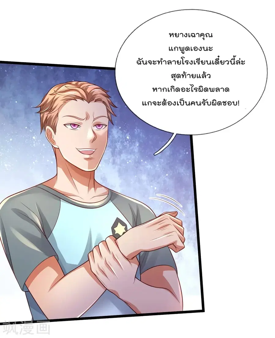 I’m the Great Immortal ตอนที่ 313 หน้า 21