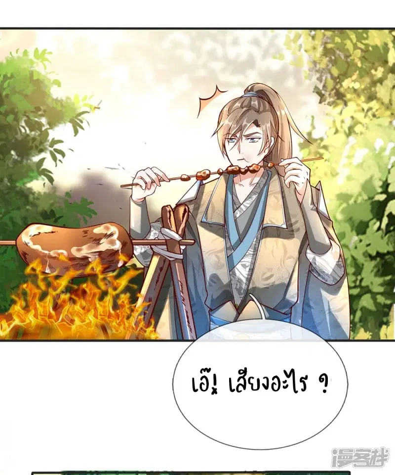Sky Sword God ตอนที่ 77 หน้า 15